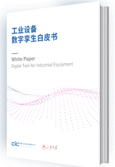 白皮书-第二节两化融合暨数字化转型大会-10